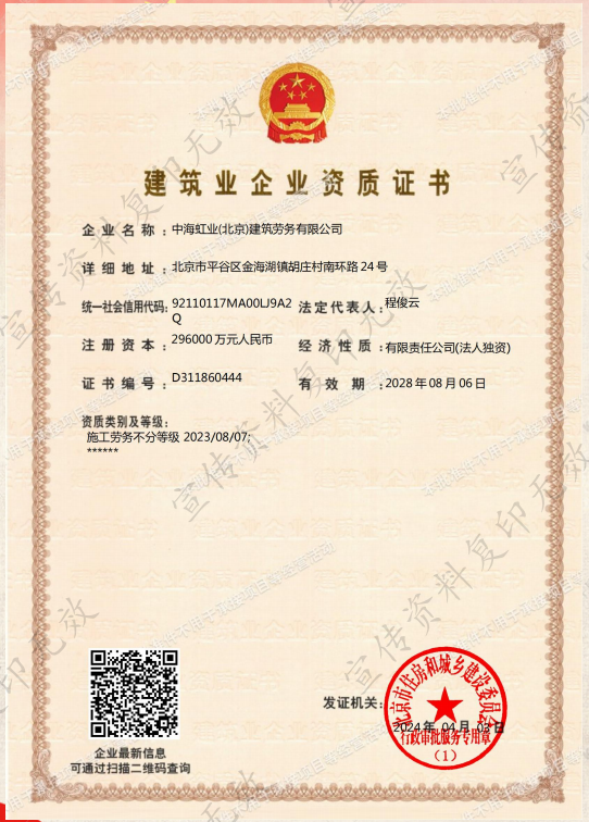 中海虹业资质证书